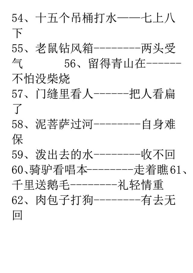 一年级歇后语积累