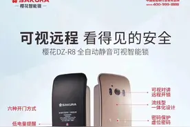 樱花智能锁图片