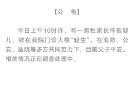 上海儿童医学中心：有家长怀抱婴儿欲“轻生”，目前父子平安图片