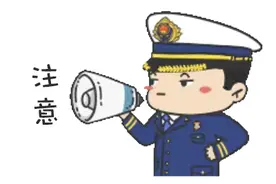 请注意！吉林消防春季防火大喇叭开始广播啦图片