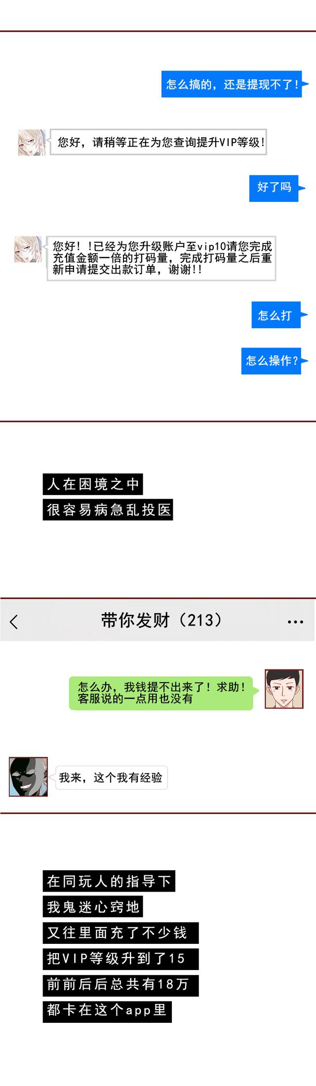 粉丝一夜之间被骗18万，真实经历改编，请警惕这款app的骗局