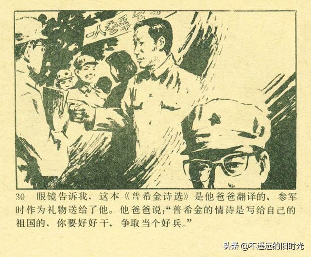 铁血双雄-岭南美术出版社1987 扫描版 对越自卫反击战连环画