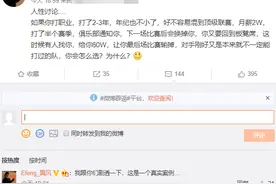拒绝60万假赛的选手曝光！PDD：他只有装病，才能守住底线图片