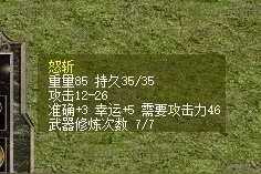热血传奇百区：老蛇愿意尊称你为百区最强装备收藏大师图片