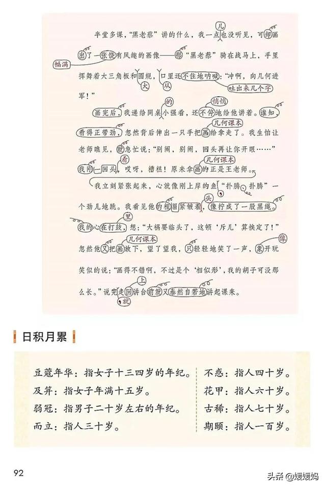 2021春季新部编版小学五年级语文下册电子课本