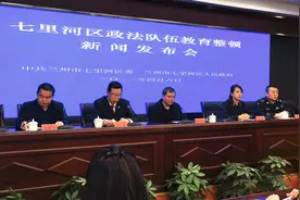兰州市七里河区全力推进政法队伍教育整顿走深走实图片