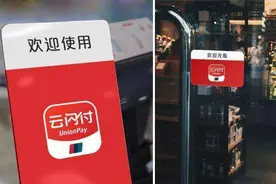 14家银行在云闪付开分行，银联或将再战微信支付宝图片