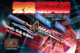 穿越火线：M4A1-英雄能量核心和M4系列英雄级武器差距有多大？图片