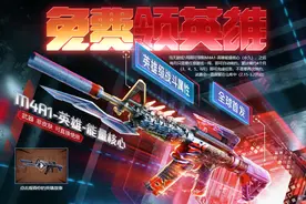 穿越火线：M4A1-英雄能量核心和M4系列英雄级武器差距有多大？图片