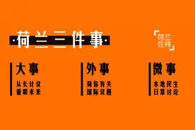 荷兰三件事｜荷兰两所大学与华为签署协议开发人工智能，引发争议图片