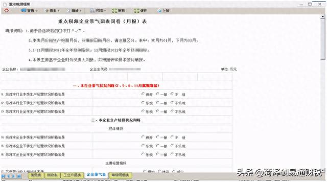 逾期税务申报流程，山东电子税务局做逾期申报处罚流程是什么 配图16