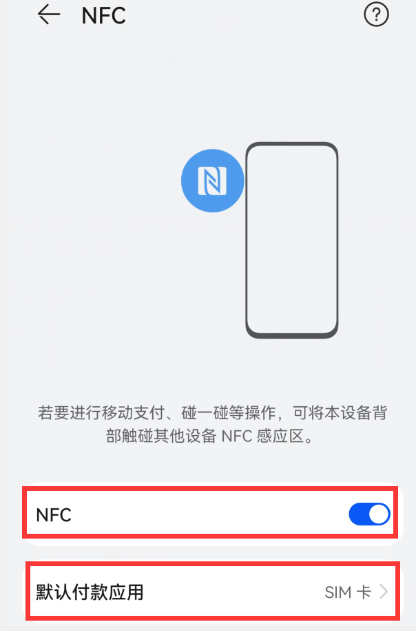 旧手机nfc导入新手机（系统自带2种方法）