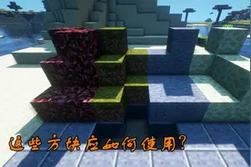 我的世界：看似废铁的七种方块，恰当利用，青铜也能变王者图片