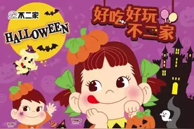 拒绝社恐！占位万圣节，不二家开启别样狂欢图片