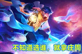 王者荣耀：深度解析辅助位，在什么阵容选什么辅助，别只会拿庄周图片