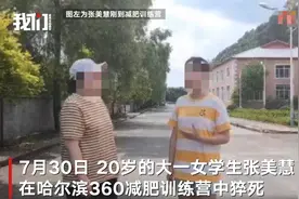 实地探访20岁女生猝死减肥训练营：已“人去院空”图片