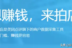 2个月，拍摄店铺620个，收入655.52元，美团拍店值不值得做？图片