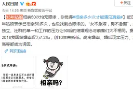 一周和7个男士相亲看电影，93年姑娘相亲50次，却都不合眼缘图片