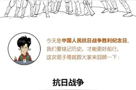 一口气了解抗日战争！图片