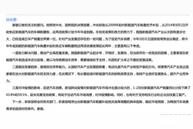 财政部：新能源汽车制造成本还比较高、难以与传统燃油车竞争，需要继续给予补贴支持图片