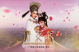 重看潮剧《帝女花》：政治不是讲“洁”的地方图片