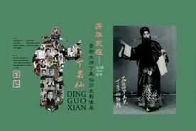 昨天，“芳华永在——晋剧大师丁果仙历史影像展”开幕图片