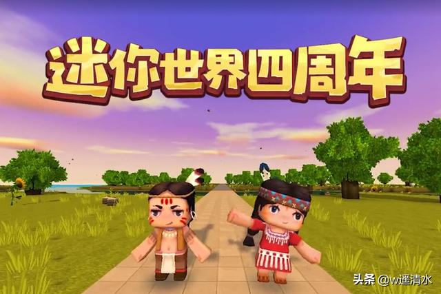 迷你世界 体验创意无限的人生 成为一辈子的伙伴