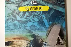 大地震是能造矿的《解开地震成因的真相》长篇连载（32）图片