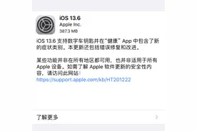 iOS 13.6 正式版发布 数字车钥匙来了图片