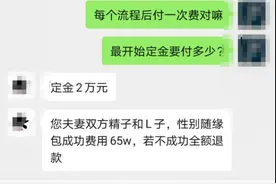 郑爽事件背后的代孕生意：号称65万包成功，不成功全额退款图片