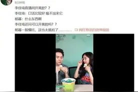 李佳琦直播时突然开黄腔！杨幂：“什么东西啊？”，李佳琦道歉：深感懊悔图片