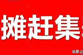 河北省沧州市周边摆地摊赶集时间表图片