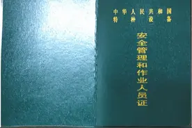 特种设备焊工证和普通焊工有什么区别？图片