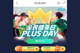 健身、购物、娱乐多重加码，8月8日京东PLUS DAY快来领取你的权益大礼包图片