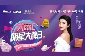 谈莉娜空降大商汇，现场火爆！5万元现金大抽奖圆满结束图片