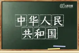 国庆节最后一天！九大学科教师教你用知识点表白祖国图片