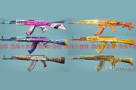 “吃鸡”两周年之前AKM共有多少皮肤？最全小汇，大饱眼福图片