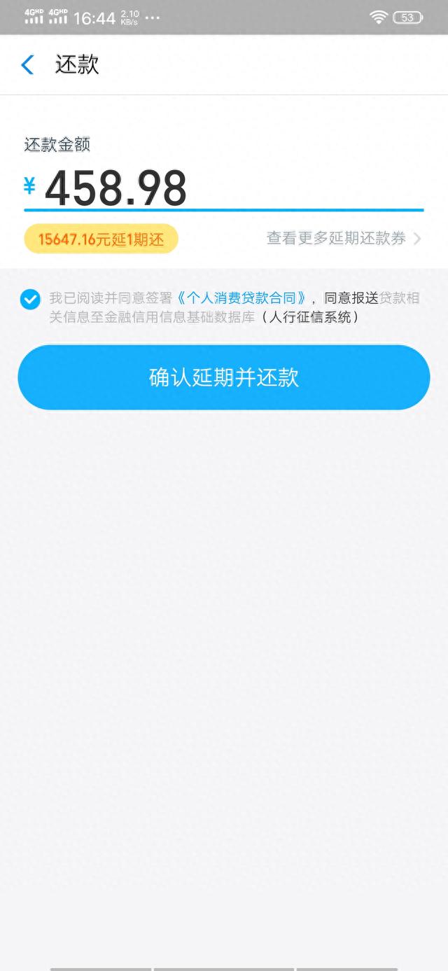 借呗没有逾期额度没了，支付宝借呗延期还款成功在哪里看 配图06