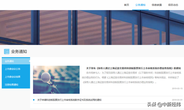 上交所网站建设（科创板企业申报信息可在上交所网站查询了）