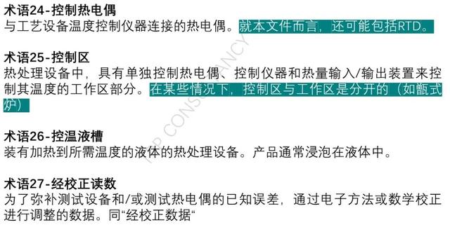 不了解术语，怎么能理解CQI-9新版变化点要求