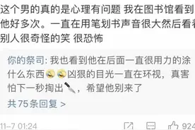 上海图书馆一女子被男人长时间盯着，对峙之下被辱：这么大年纪，不回家生孩子！图片