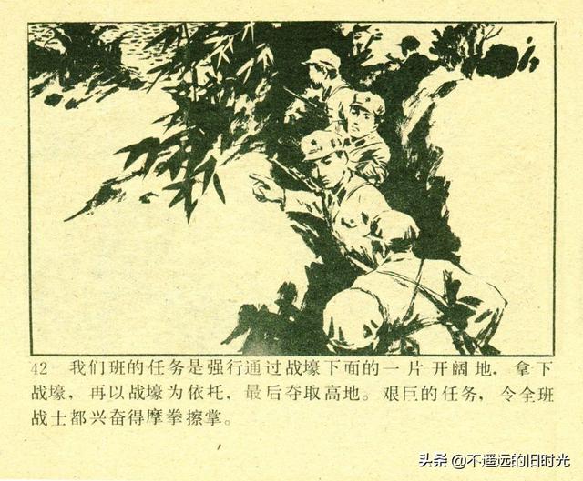 铁血双雄-岭南美术出版社1987 扫描版 对越自卫反击战连环画