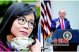 在厦门出生坚持用中文名的华裔女记者 白宫记者会上犀利发问气跑特朗普图片