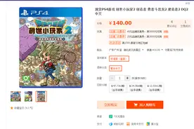 2020年8月下旬崩盘游戏吐槽盘点，PS4勇者创世小玩家2目前行情140图片