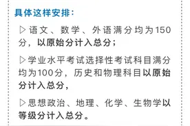 安徽发布新高考改革方案，英语与语文、数学同样分数图片
