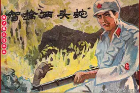 瀚大黎众｜革命传统教育连环画《智擒“两头蛇”》袁采然覃树林绘图片