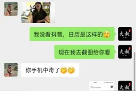 刷抖音看到手机日历错误视频之后，去看看日历真的变成错误的了图片