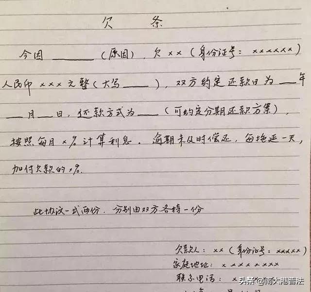 欠条怎么写才最正规（2020年法律规定欠条这样写才具有法律效力）