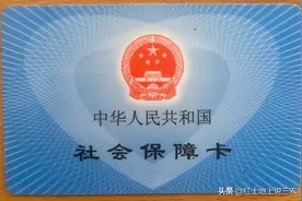 企退人员怎样知道医保卡里的钱几时到帐，办法有两个不妨试试图片