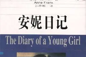 《安妮日记》 适合女孩子的床头书图片
